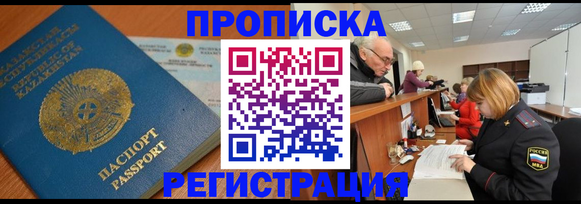 купить прописку в Анжеро-Судженске